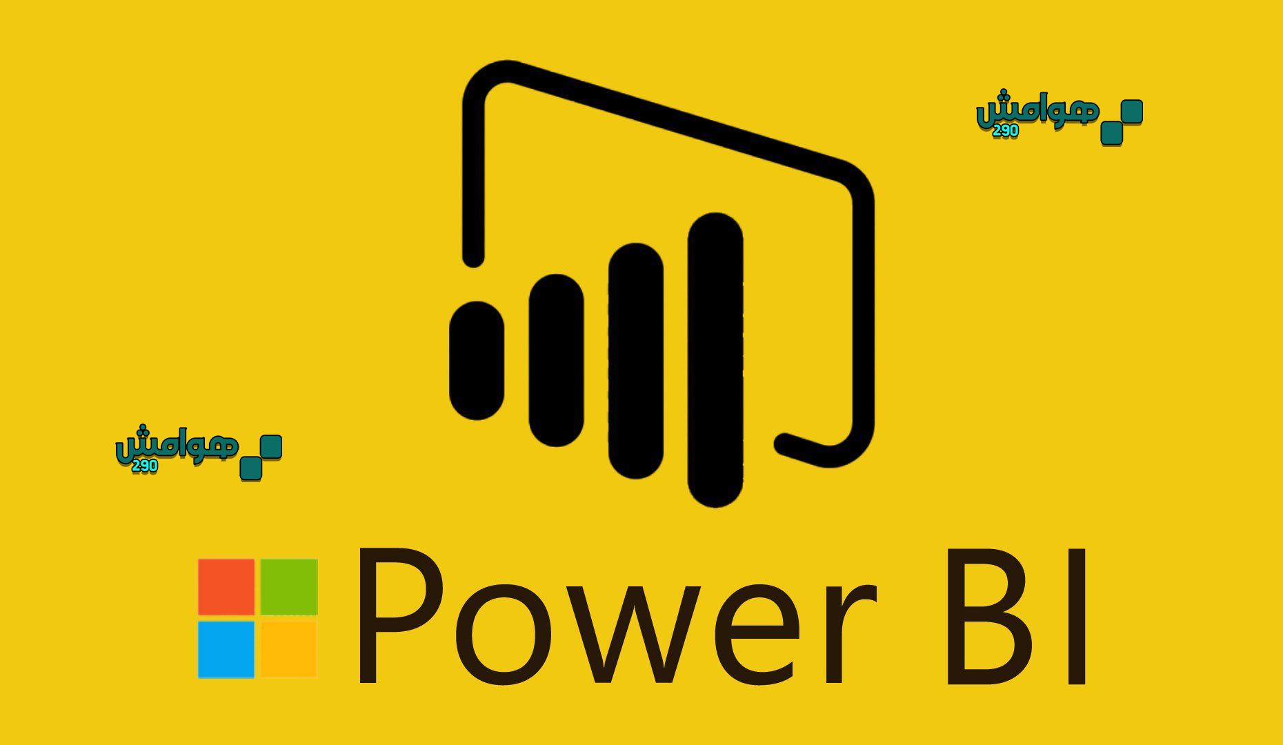  تطبيق Microsoft power bi