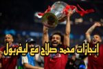 انجزات محمد صلاح مع نادي ليفربول