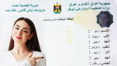 حجز البطاقة الوطنية الموحدة العراق